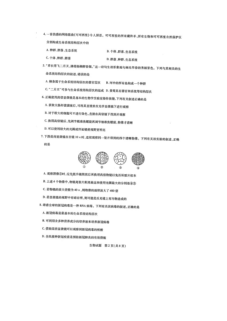 河南省大联考2021-2022学年高一上学期阶段性测试（一） 生物 扫描版第2页
