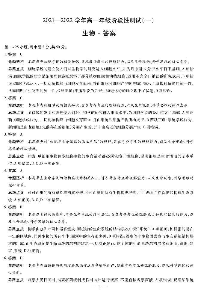 生物高一一联详细答案第1页