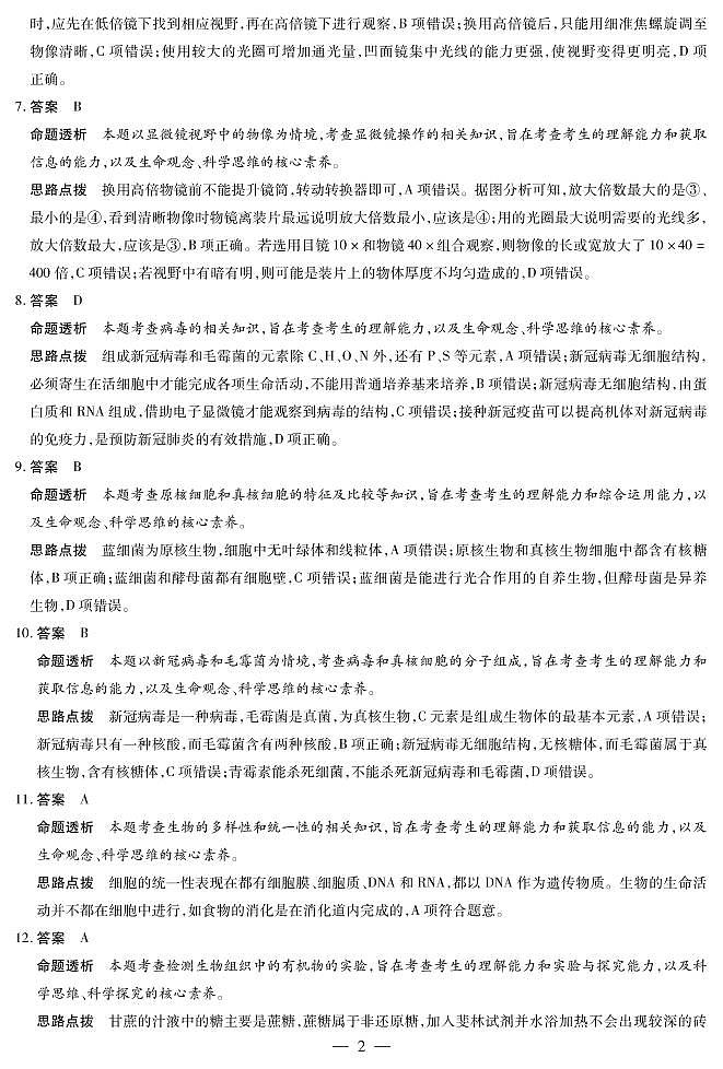 生物高一一联详细答案第2页