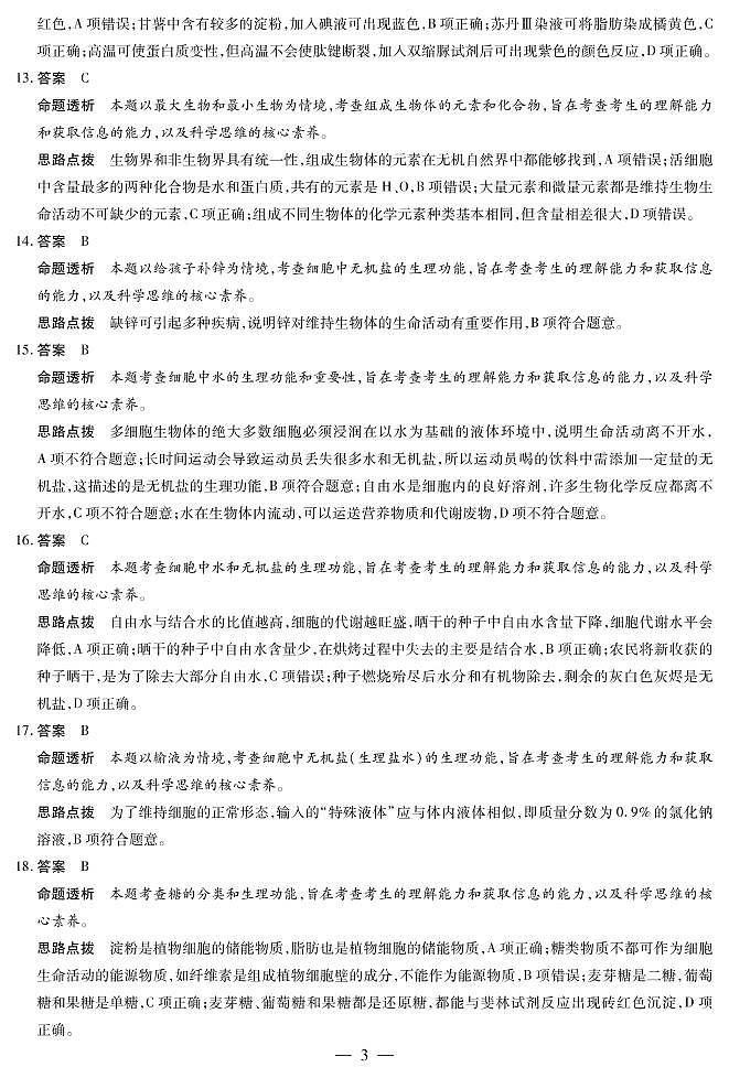 生物高一一联详细答案第3页