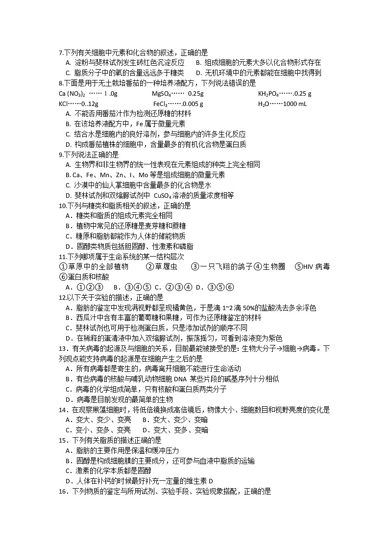 福建省三明第一中学2021-2022学年高一上学期第一次月考生物试题（Word版，含答案）第2页