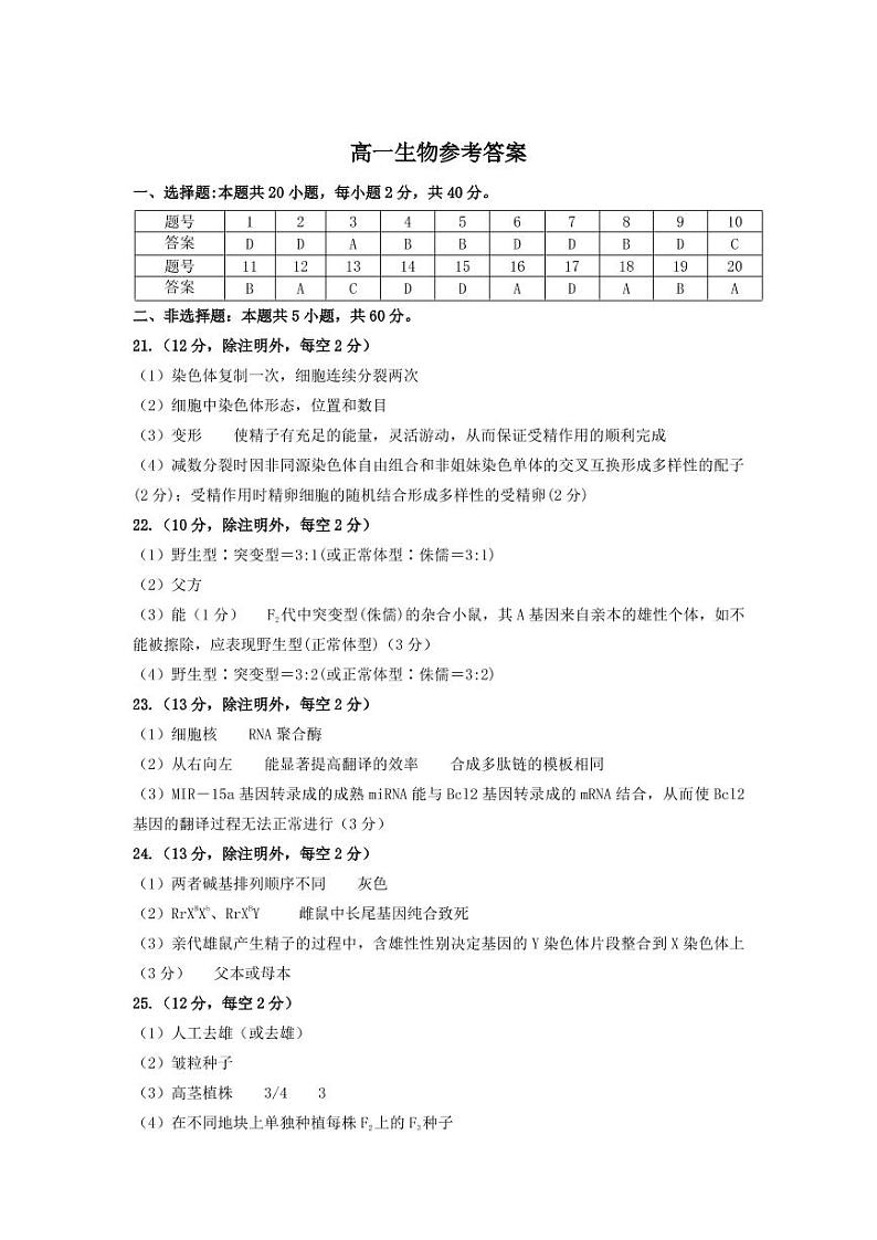 安徽省亳州市涡阳县第九中学2020-2021学年高一下学期期末考试生物参考答案第1页