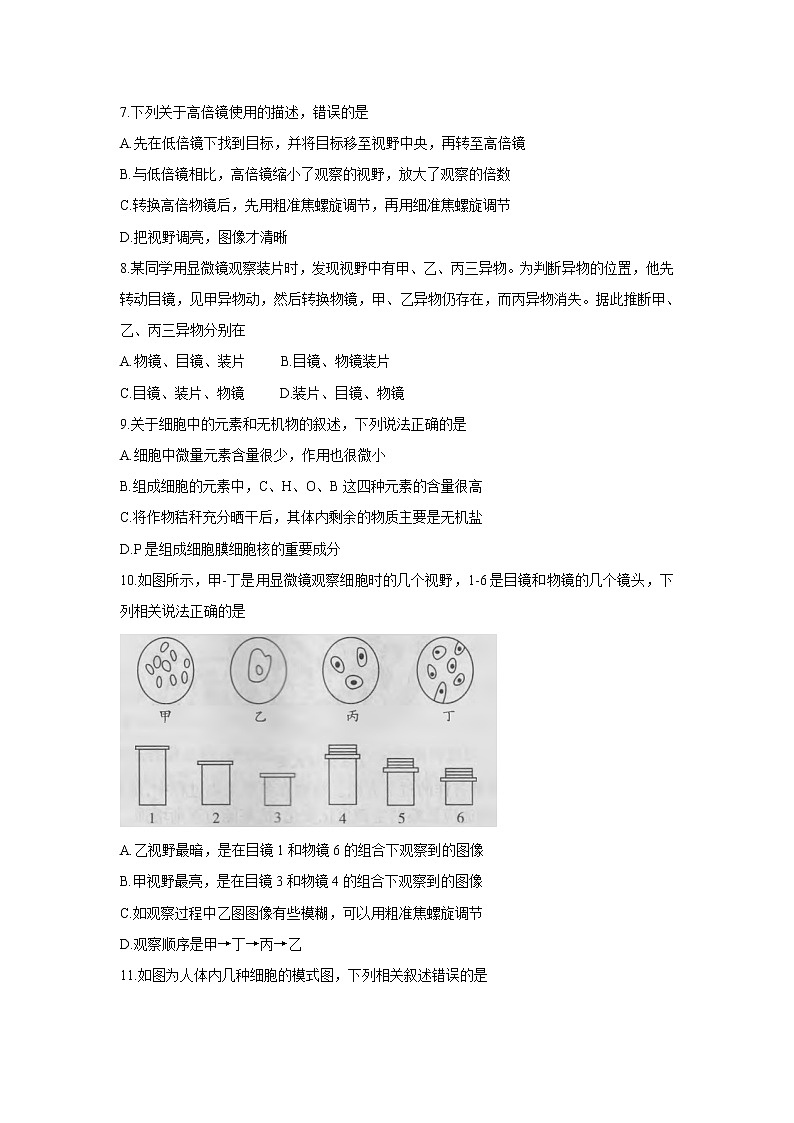 2022洛阳豫西名校高一上学期第一次联考生物含答案第2页