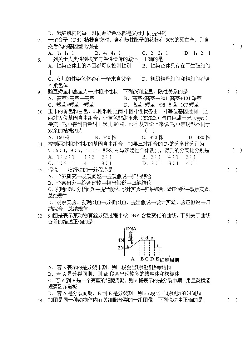 2021陕西省绥德中学高一下学期第一次阶段性测试生物试题含答案第2页