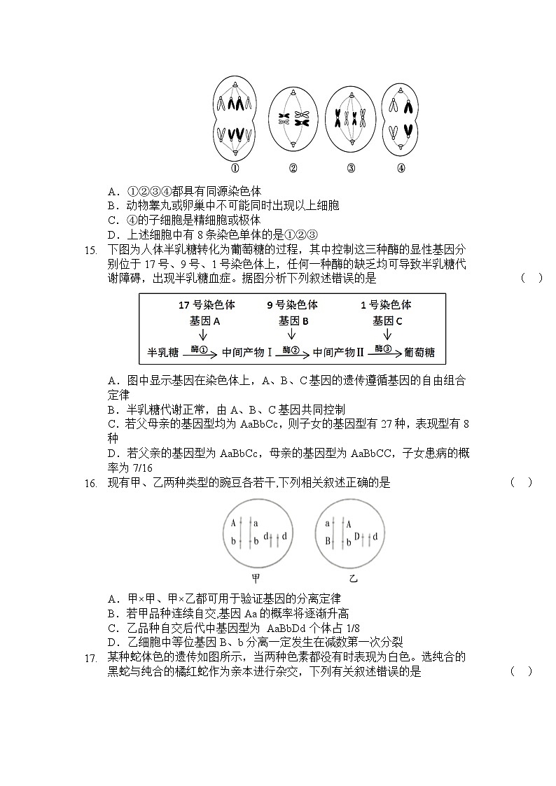 2021陕西省绥德中学高一下学期第一次阶段性测试生物试题含答案第3页