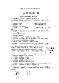 2021陕西省绥德中学高一下学期期中生物试题含答案