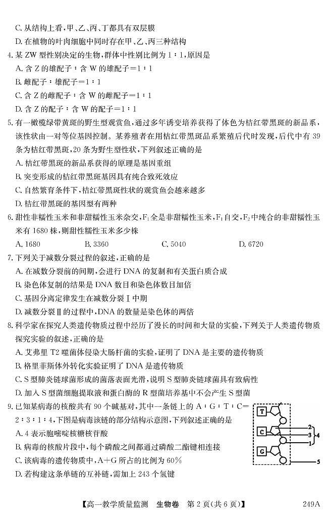 2021茂名高州高一下学期期末考试生物试题PDF版含答案02