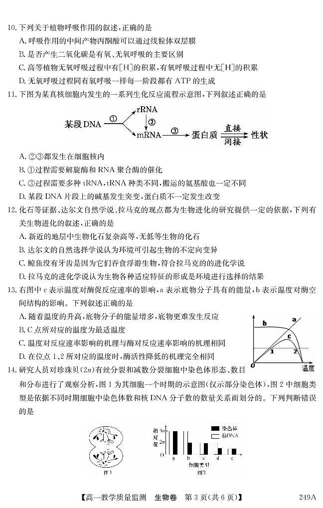 2021茂名高州高一下学期期末考试生物试题PDF版含答案03