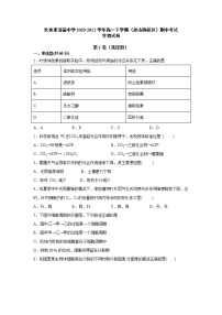 2021长春清蒲中学高一下学期（昆山路校区）期中考试生物试题含答案