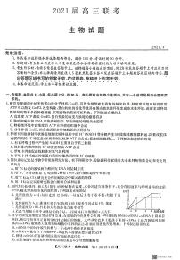 2021年山东省菏泽市高三第二次模拟考试生物卷及答案（图片版）