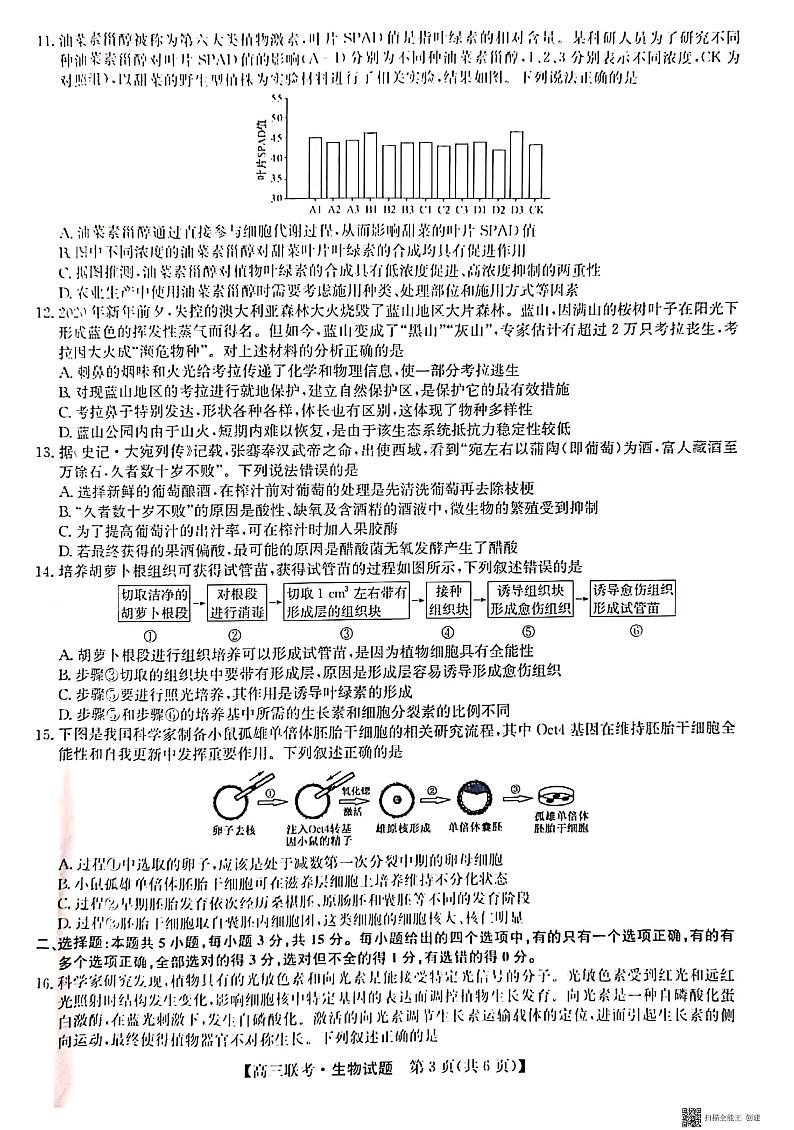 2021年山东省菏泽市高三第二次模拟考试生物卷及答案（图片版）03