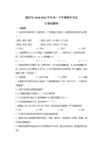 2021滁州高一下学期期末考试生物试题含答案