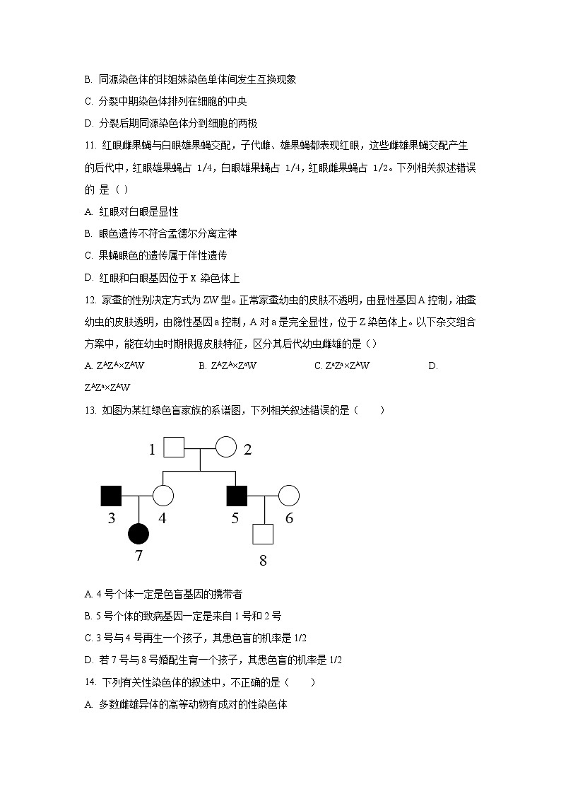 2021滁州高一下学期期末考试生物试题含答案03