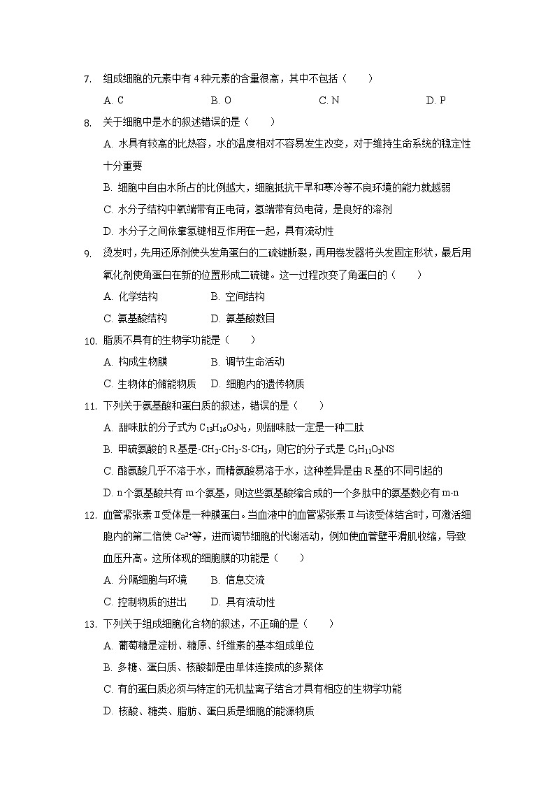 2022黑龙江省嫩江市高级中学高一上学期8月测试生物试题含答案第2页