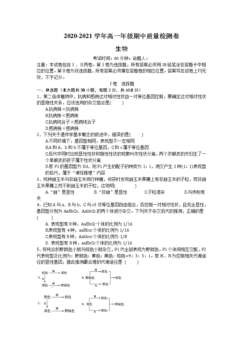 2021黑龙江省嫩江市高级中学高一上学期期中考试生物试题含答案第1页