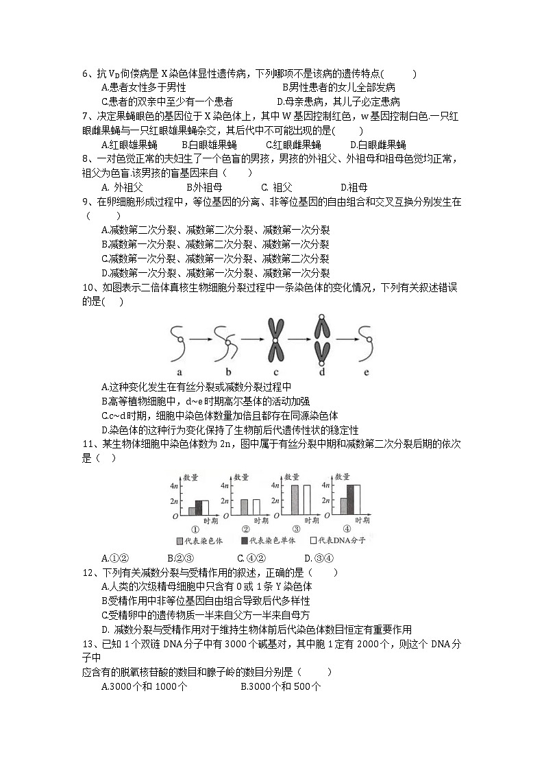 2021黑龙江省嫩江市高级中学高一上学期期中考试生物试题含答案第2页