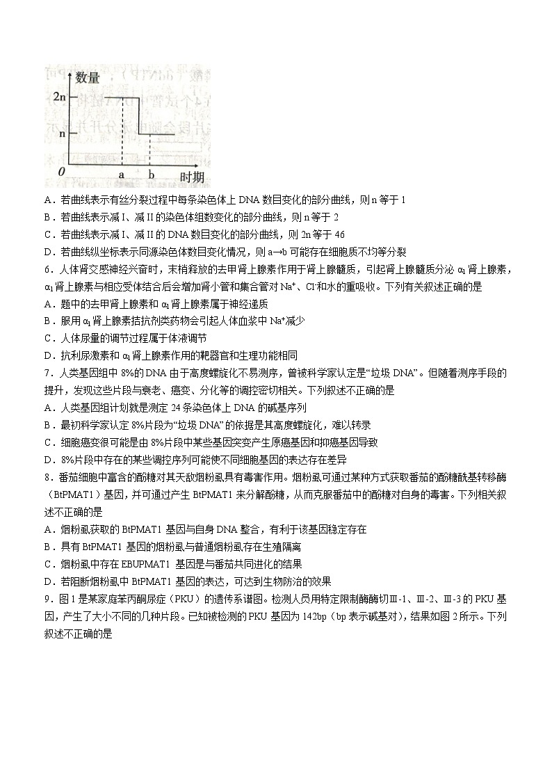 2022届河北省石家庄市高三毕业班下学期教学质量检测三生物试题无答案第2页