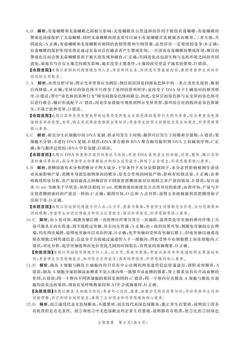 2022届河北省省级联测高三上学期第一次考试生物试题（PDF版）02