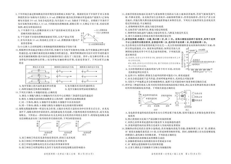 2022届河北省省级联测高三上学期第一次考试生物试题（PDF版）02