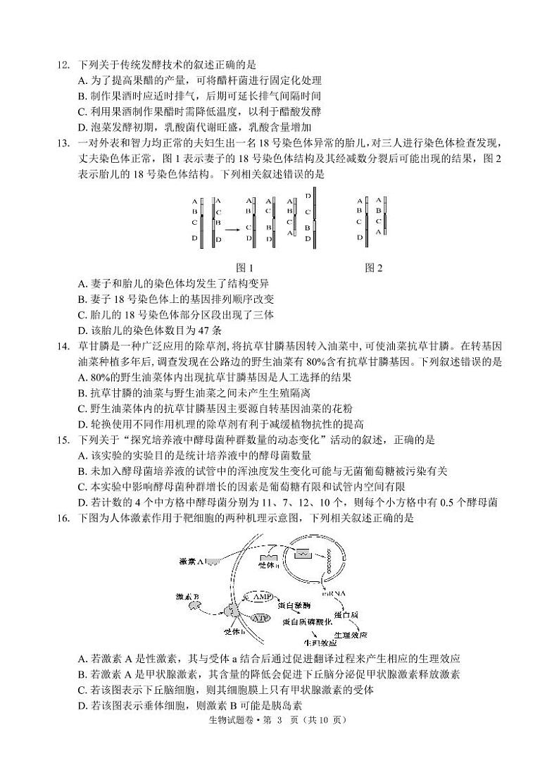 五校生物第3页