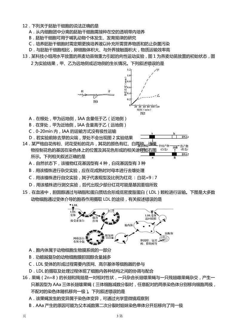 2021届福建省龙岩市高三下学期3月第一次教学质量检测生物试题 PDF版03