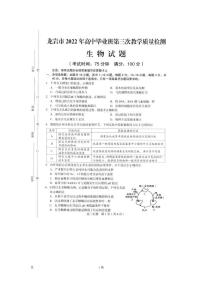 2022届福建省龙岩市高中毕业班第三次教学质量检测 生物（PDF版）