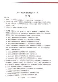 2022届山东省枣庄市烟台市联考高三下学期高考适应性练习（三模）生物试题 PDF