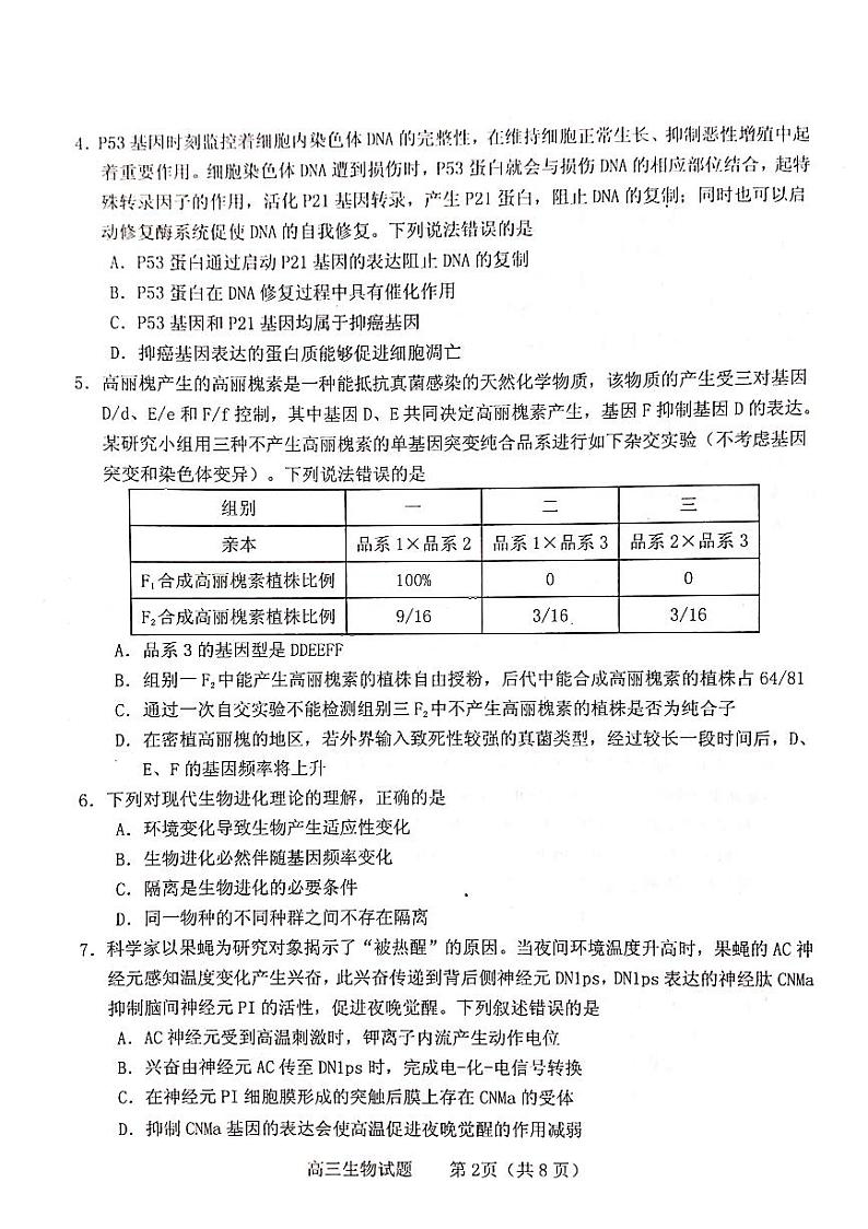 2022届山东省枣庄市烟台市联考高三下学期高考适应性练习（三模）生物试题 PDF02