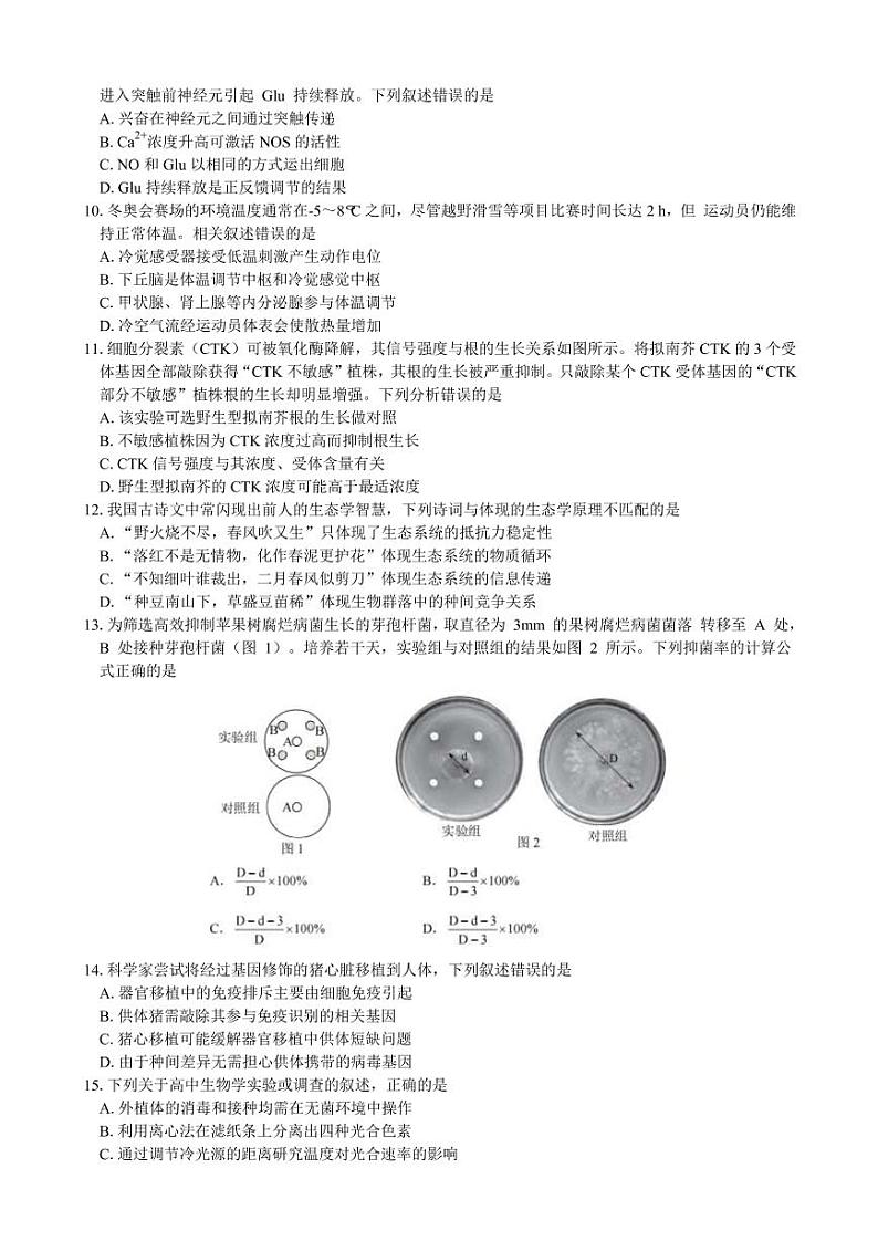 北京市西城区2022届高三下学期二模考试生物试题  Word版无答案第3页