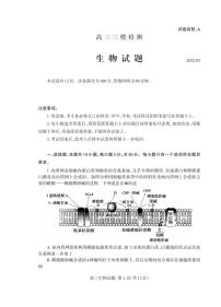 2022届山东省泰安市高三下学期5月三轮验收（三模）生物学试题（PDF版含答案）