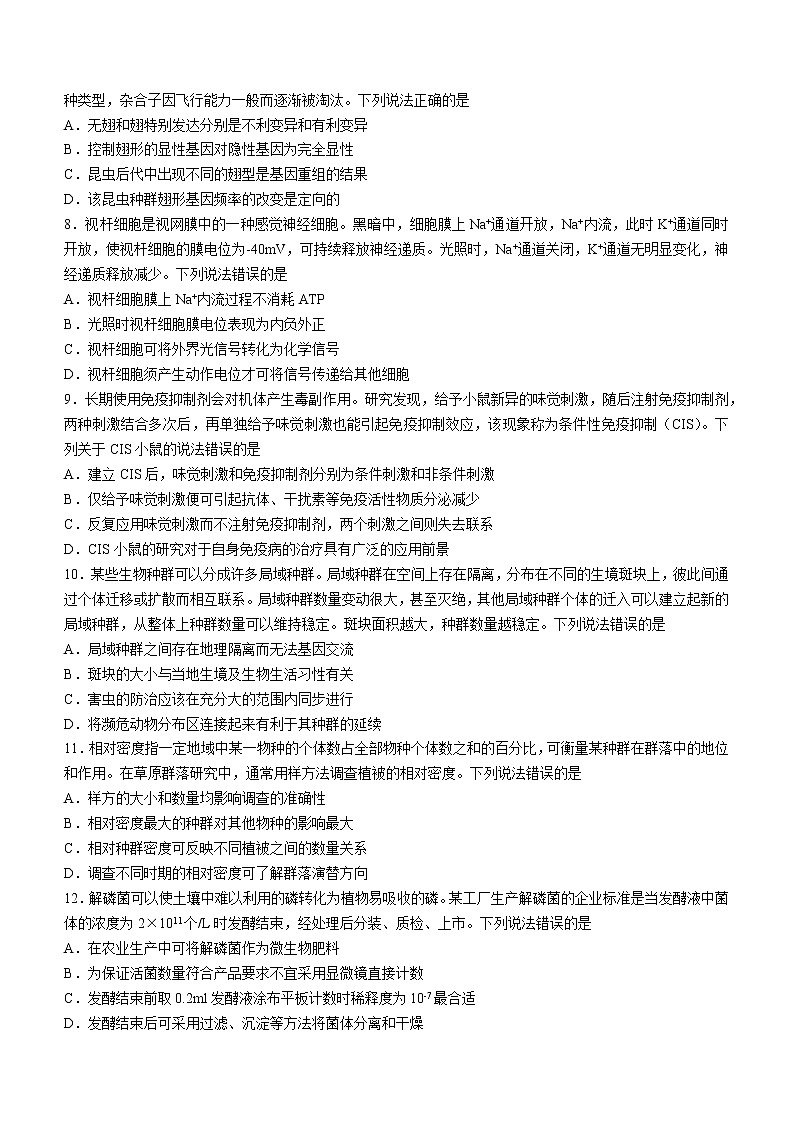 2022届山东省滨州市高三二模生物试题03