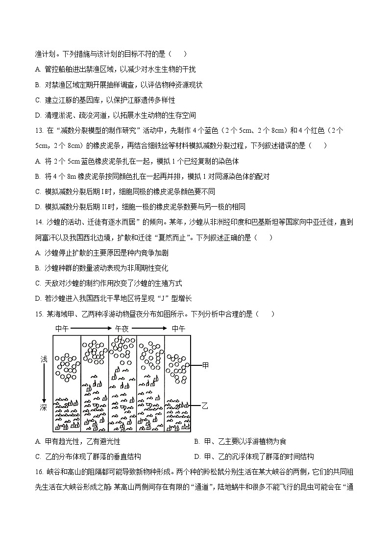 2022年1月浙江省普通高校招生选考：生物试题及答案（word版）03