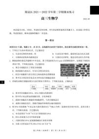 2022年北京市海淀区高三二模生物试题含答案