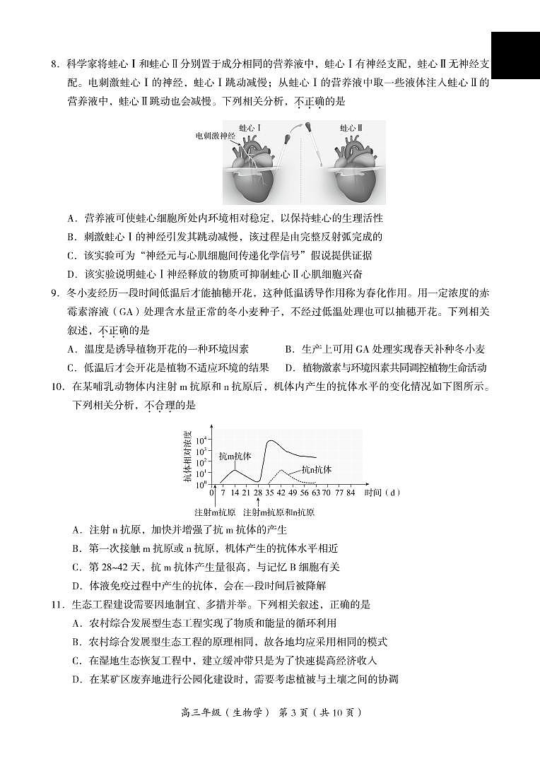 2022年北京市海淀区高三二模生物试题含答案03