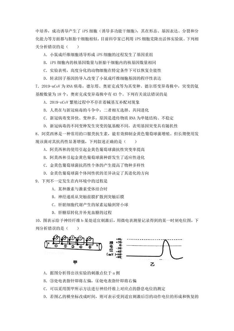 湖南省岳阳市2022届高三三模生物试题含答案02