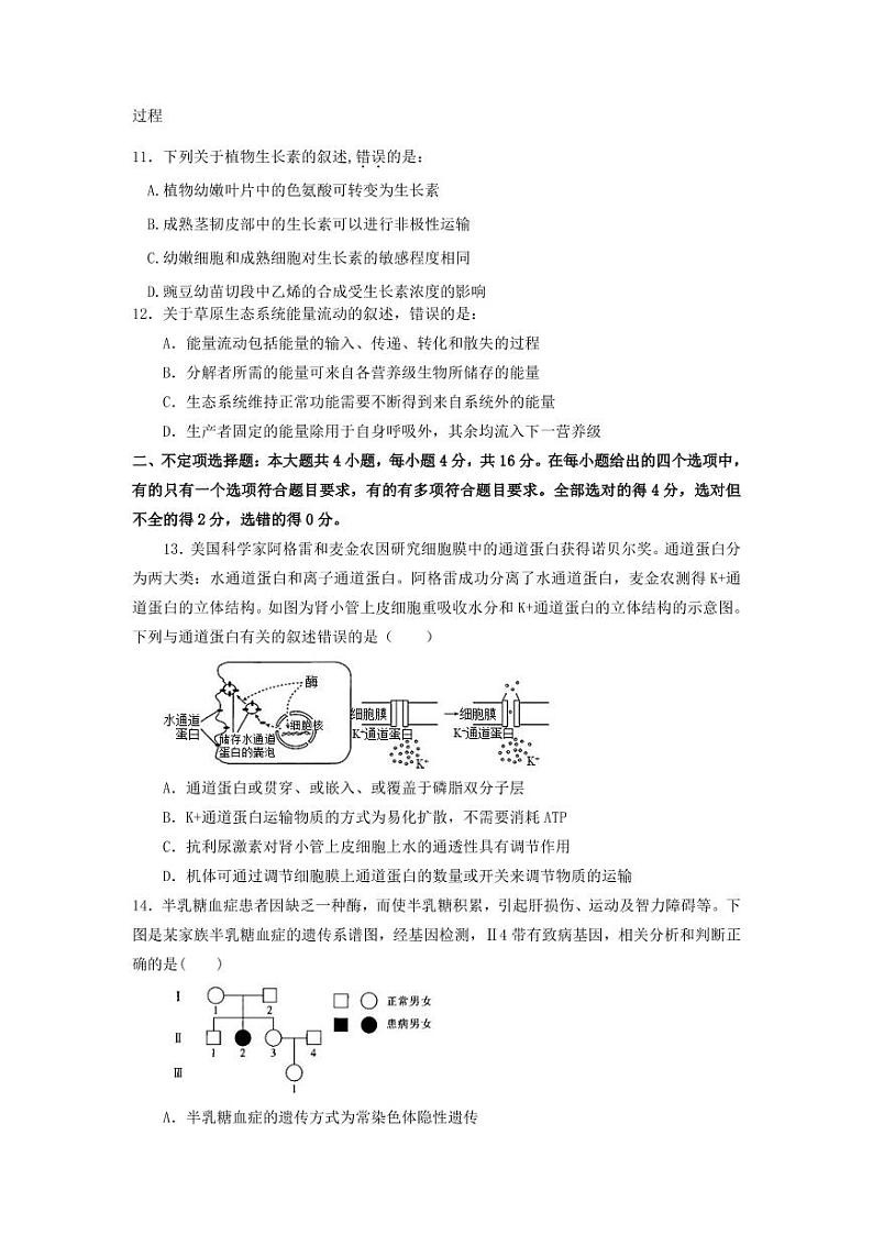 湖南省岳阳市2022届高三三模生物试题含答案03