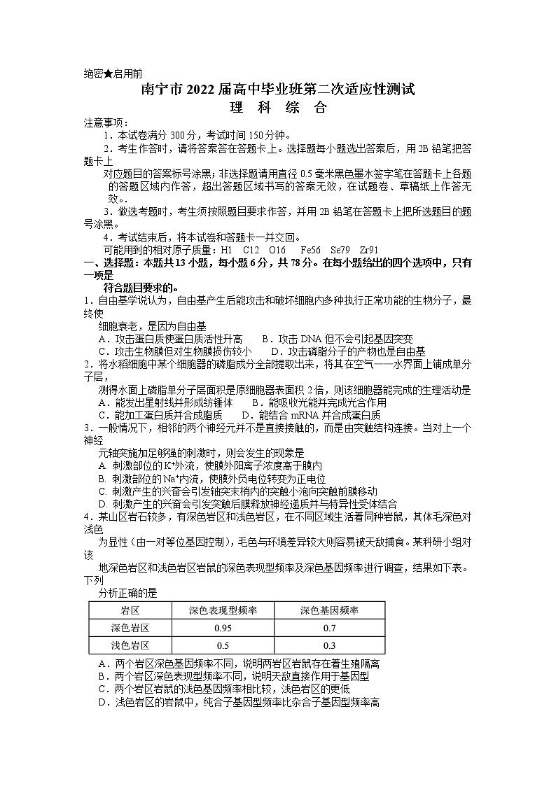 2022届广西南宁市高三二模理综生物试卷01