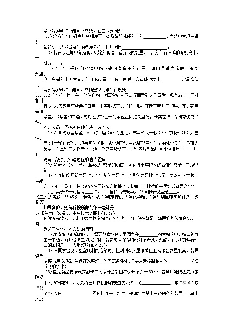 2022届广西南宁市高三二模理综生物试卷03