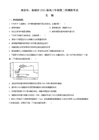 2022届江苏省南京市、盐城市高三二模生物试题