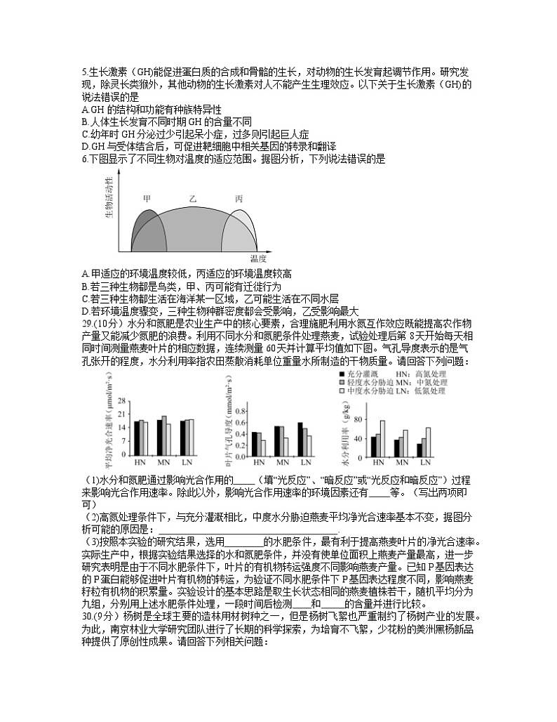 2022届东北三省三校高三二模理综生物试题第2页