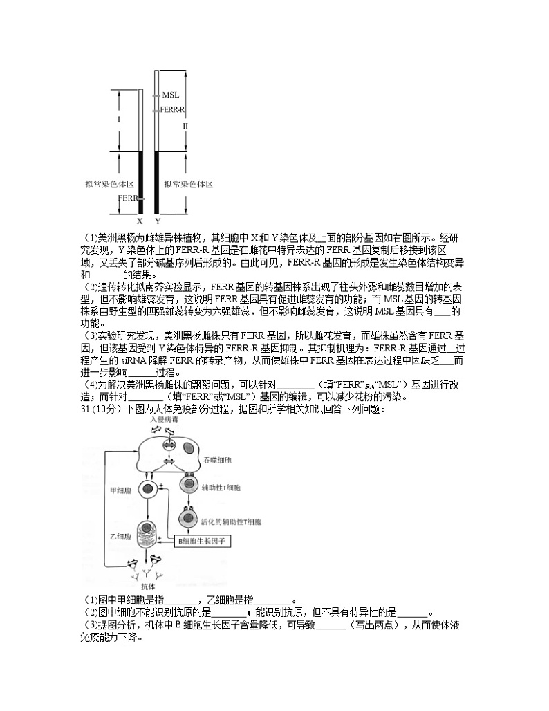2022届东北三省三校高三二模理综生物试题第3页