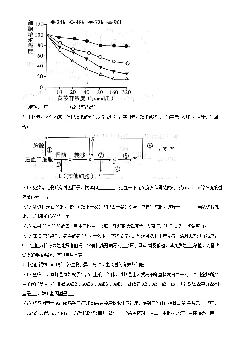 2022届陕西省宝鸡市高考模拟检测（二）理科综合生物试题03