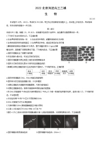 2022北京海淀区高三下学期二模生物试卷