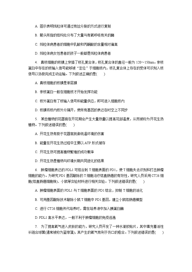2022届江苏省常州市高三上学期期末考试生物试题含答案02