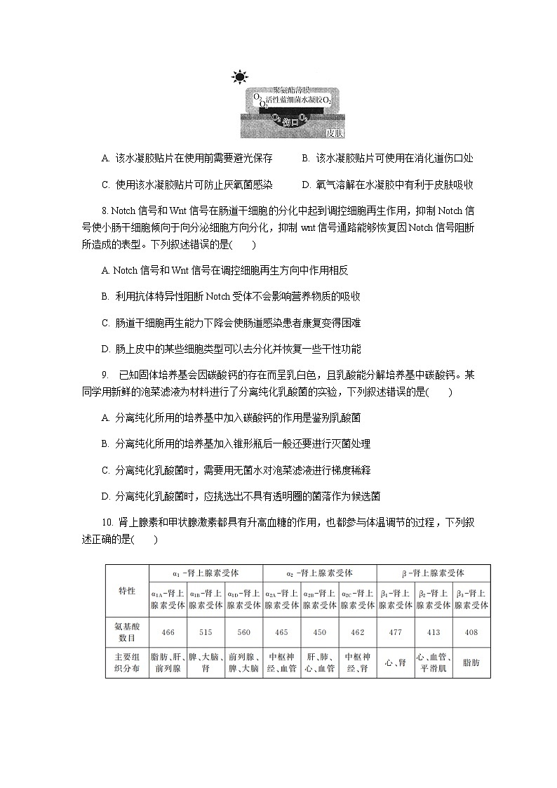 2022届江苏省常州市高三上学期期末考试生物试题含答案03