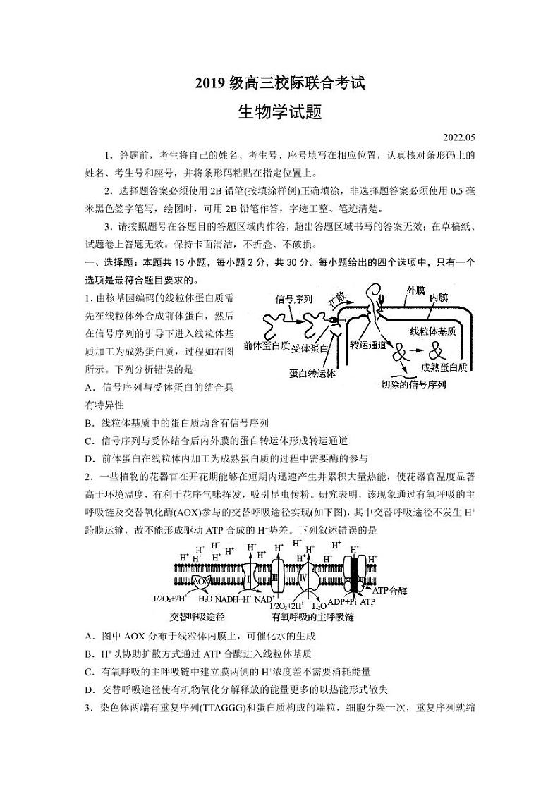2022届山东省日照市高三二模生物试题01