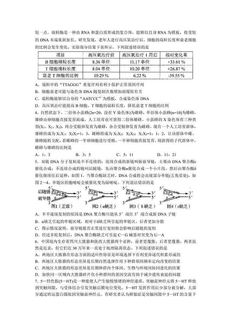 2022届山东省日照市高三二模生物试题02
