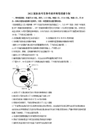 2022届新高考生物考前冲刺卷 福建专版