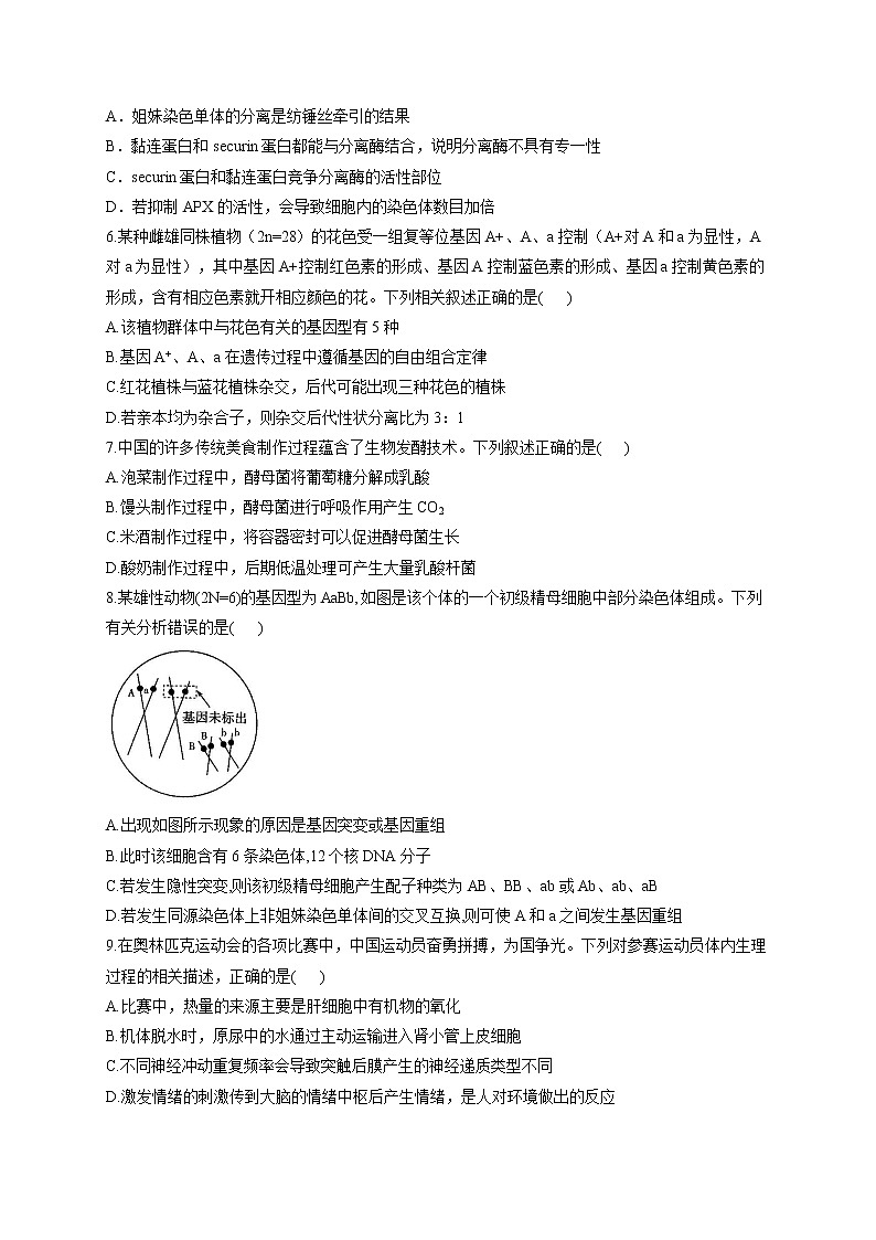 2022届新高考生物考前冲刺卷 湖北专版第2页