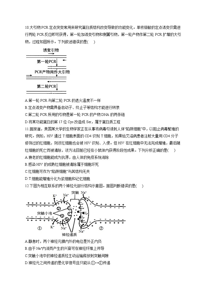 2022届新高考生物考前冲刺卷 湖北专版第3页
